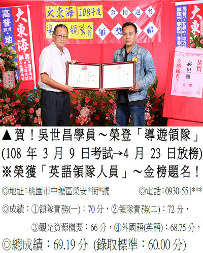 02_108年導領人員-吳世昌_0557(導領雙榜)